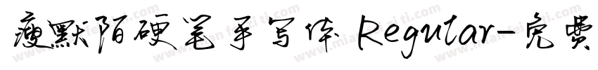 瘦默陌硬笔手写体 Regular字体转换
